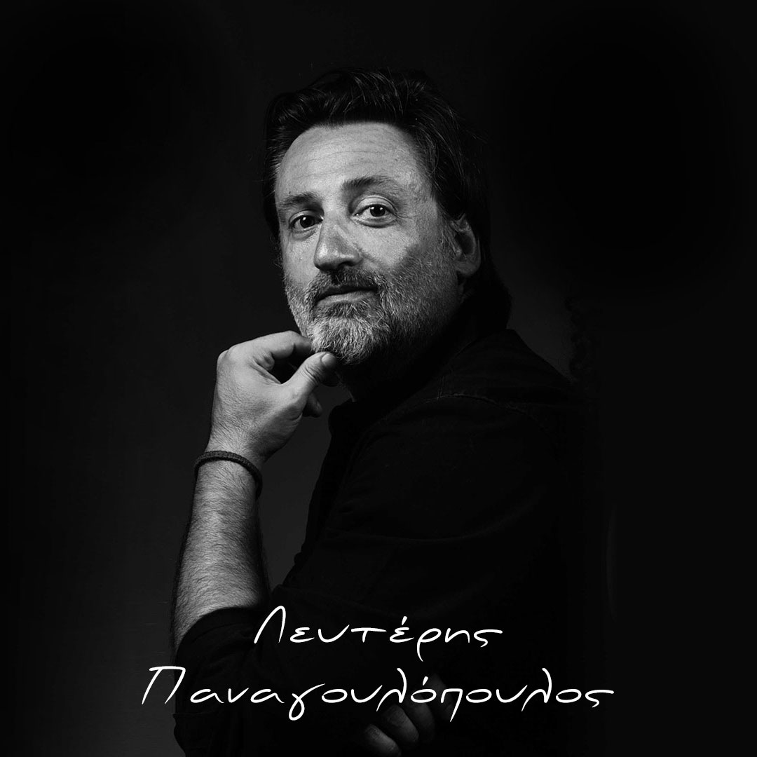 Λευτέρης Παναγουλόπουλος